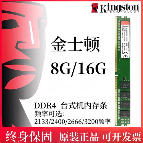 金士顿8G16GDDR4台式机内存条