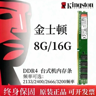 2400 DDR4 2666 3200台式 单条 金士顿8G 机内存条4代窄条1.2V 16G