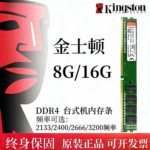 金士顿8G16GDDR4台式机内存条
