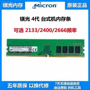 16g 机电脑内存条品牌机 2666 3200四代台式 2400 镁光DDR4