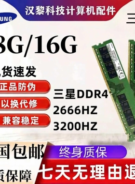 三星DDR4四代8G 16G 2133 2400 2666 3200hz台式机电脑内存条原装