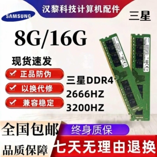 2400 2133 2666 3200hz台式 三星DDR4四代8G 机电脑内存条原装 16G