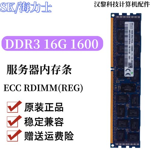 现代SK16G1600服务器内存条1600