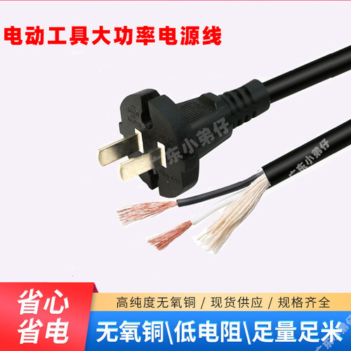 电动工具电源线带插头角磨机手磨机电钻磨光机防冻电线插头线2芯