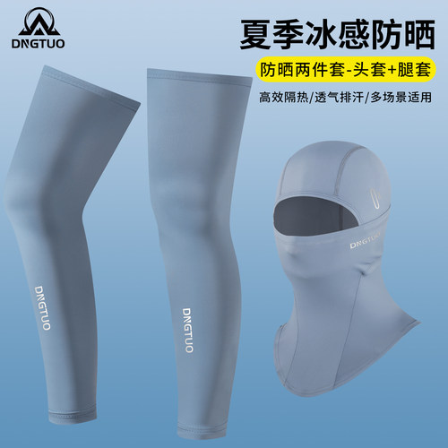 登百特男士防晒腿套夏季户外骑行钓鱼防紫外线遮阳护腿裤透气脚套