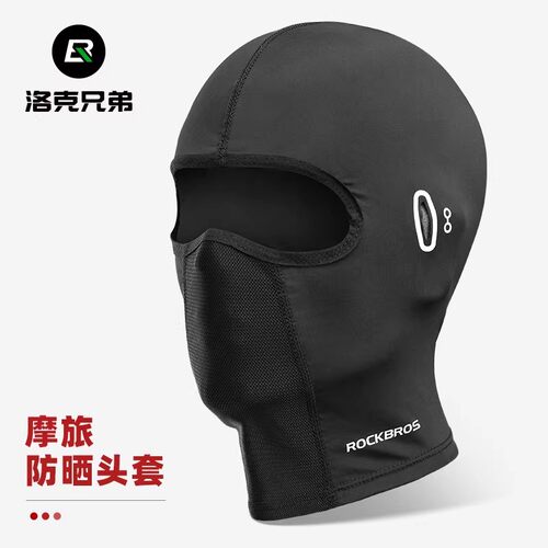 洛克兄弟防晒骑行头套冰丝面罩
