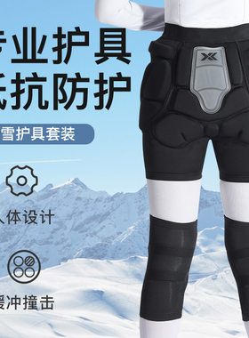 单板双板滑雪运动护具护臀护膝
