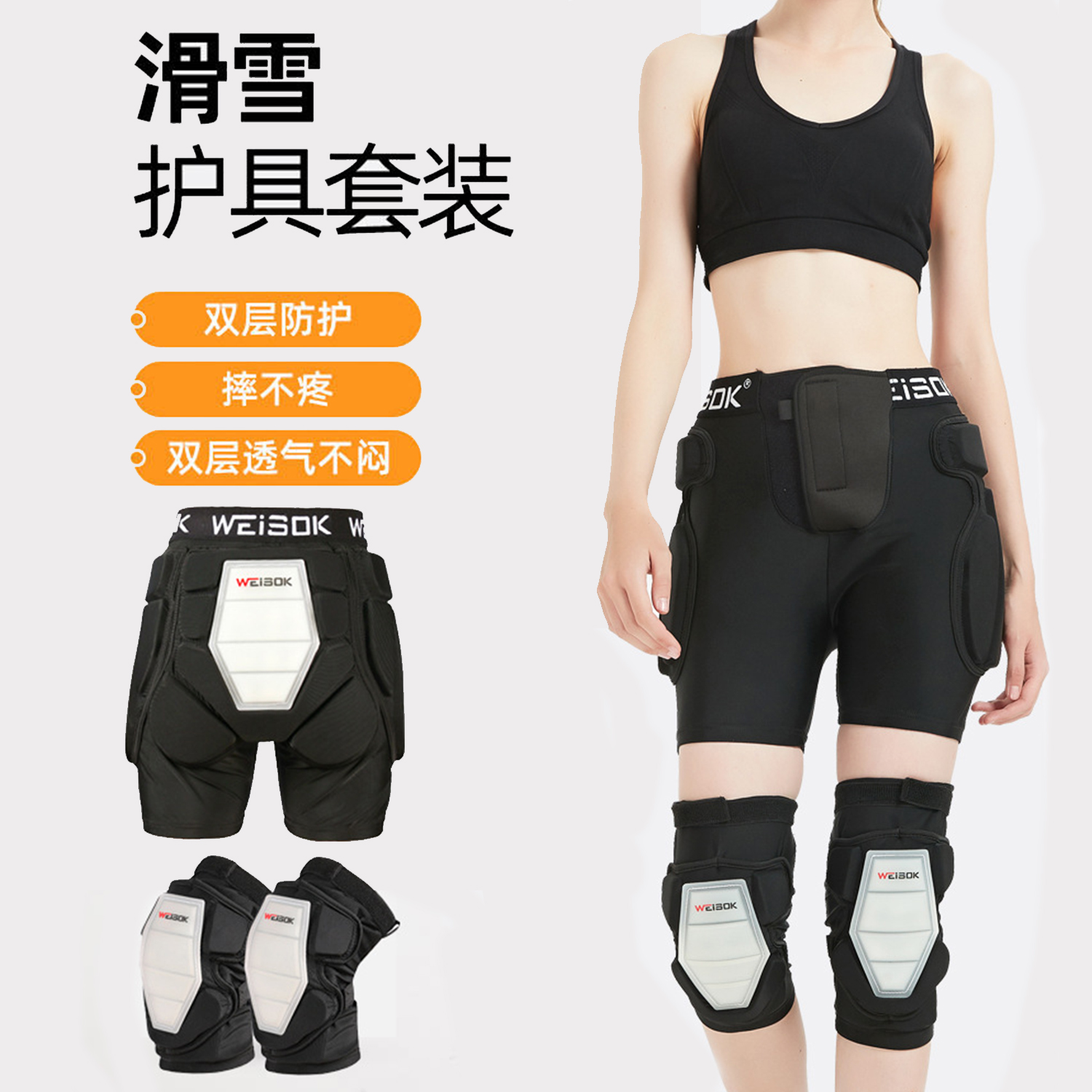 专业滑雪护具男女护臀护膝装备