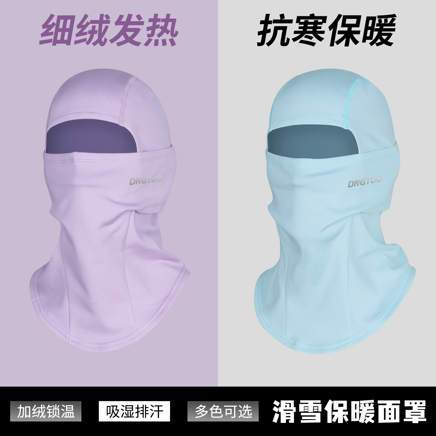 登百特冬季加绒保暖滑雪头套男女