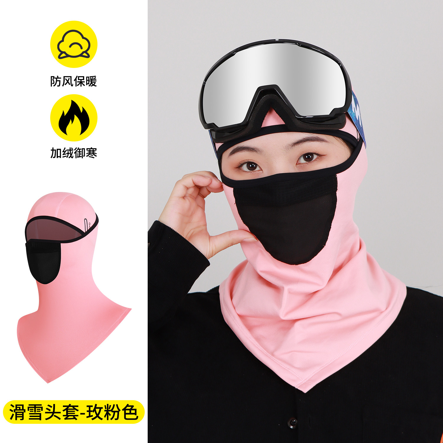 秋冬季保暖头套男女滑雪防风护脸
