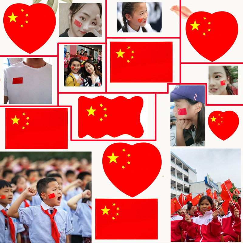 国旗贴纸脸贴五星旗贴花啦啦队加油助威道具球迷运动会手臂贴纸
