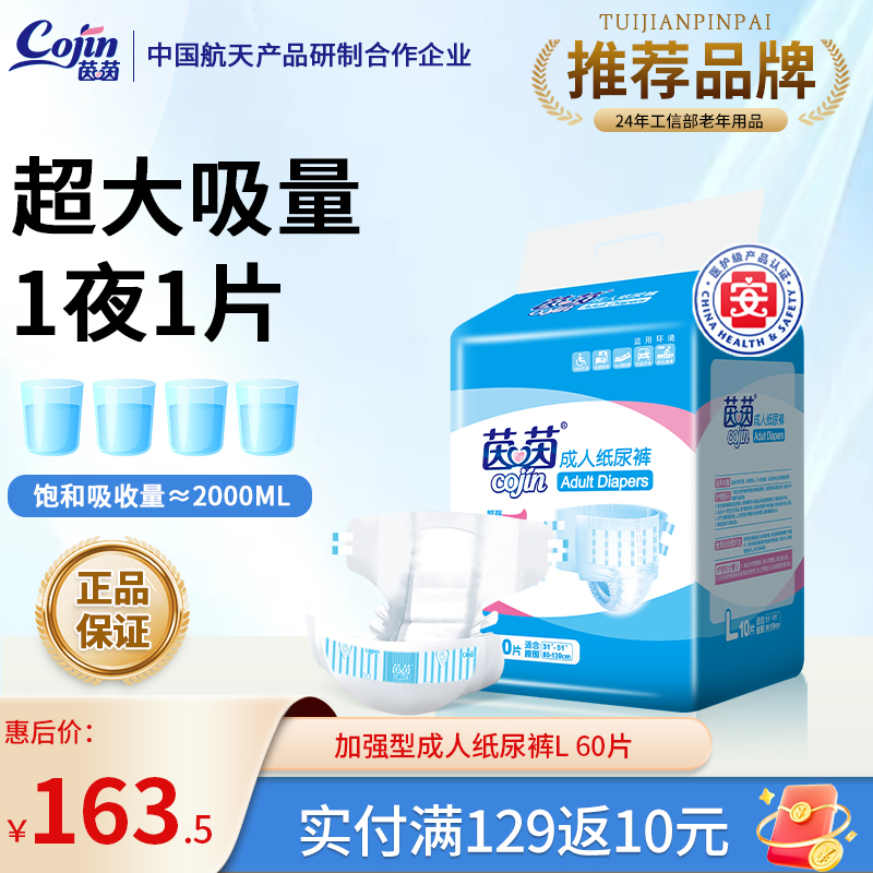 茵茵加強夜用成人紙尿褲