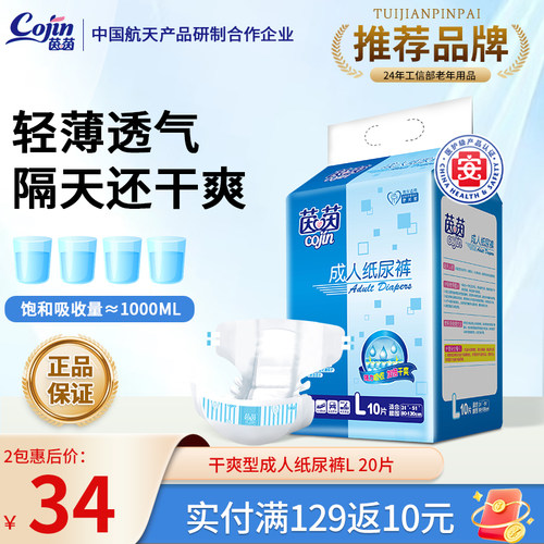 茵茵干爽型成人纸尿裤老年人
