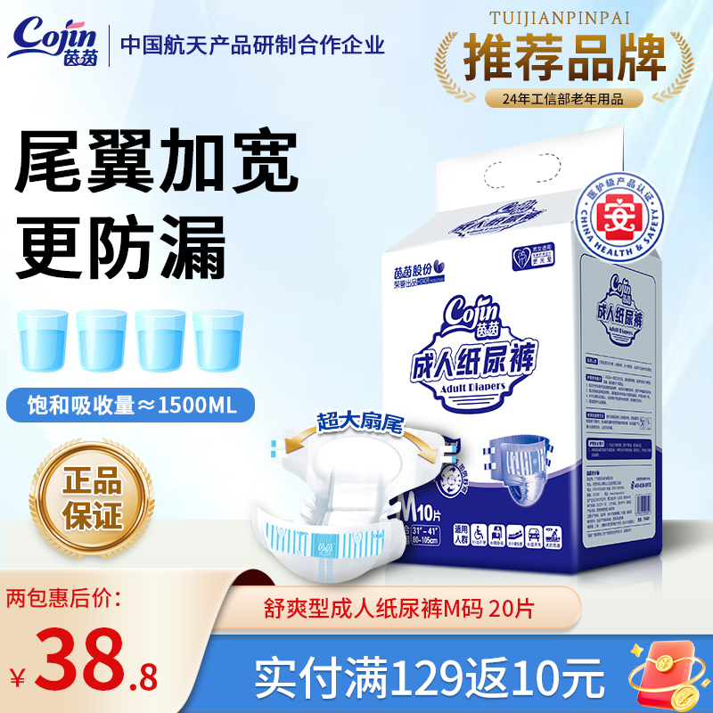 大吸量成人纸尿裤cojin/茵茵