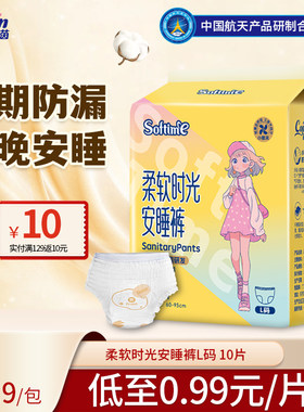 茵茵柔软时光安睡裤女经期用防漏姨妈安心裤夜安裤安全裤卫生巾