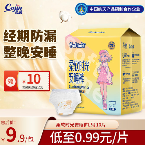 茵茵柔软时光安睡裤女经期用防漏姨妈安心裤夜安裤安全裤卫生巾