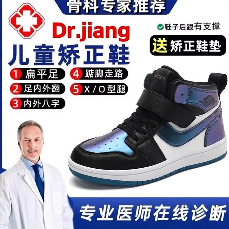 Dr.江 儿童矫正鞋内外八字纠棉鞋