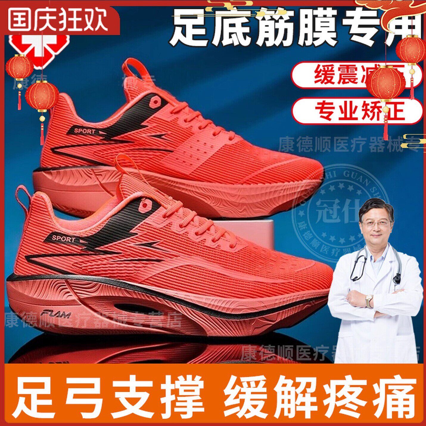 Dr.江 足底筋膜专用运动鞋男女扁平足脚底脚后跟痛足弓支撑矫正鞋