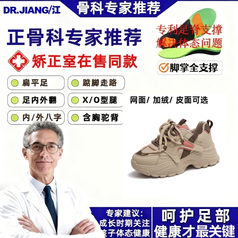 Dr.江 扁平足宽头专用鞋女矫正足外翻足弓支撑机能鞋久站不累脚鞋