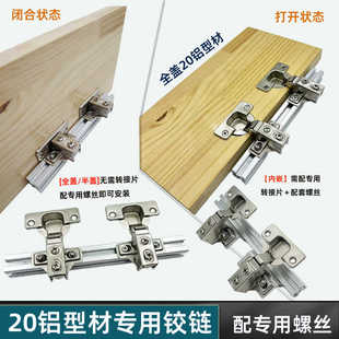 DIY203040铝型材衣橱柜子配套转接片专用阻尼铰链全盖液压合页