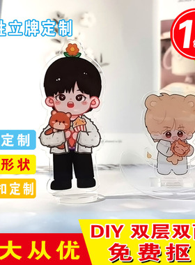 亚克力透明立牌摇摇乐定制人形明星diy动漫卡通摆件定做周边双面