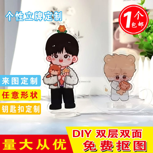 亚克力透明立牌摇摇定制人形diy