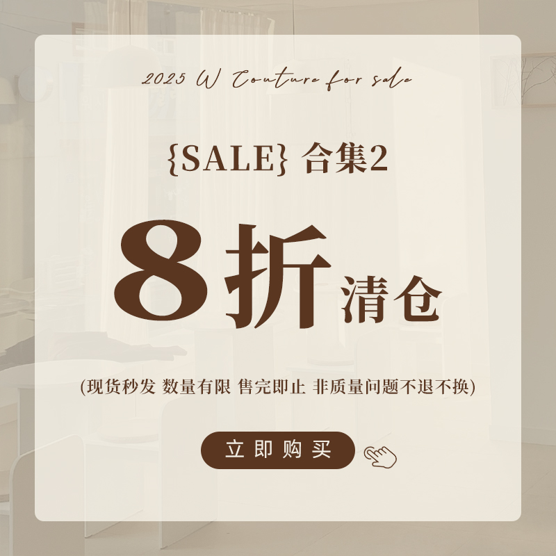 Wcouture 8折清仓合集2 数量有限 售完即止
