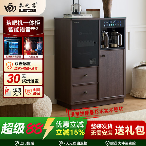 饮水机茶吧机家用全自动2026新款实木消毒柜餐边新中式智能一体柜