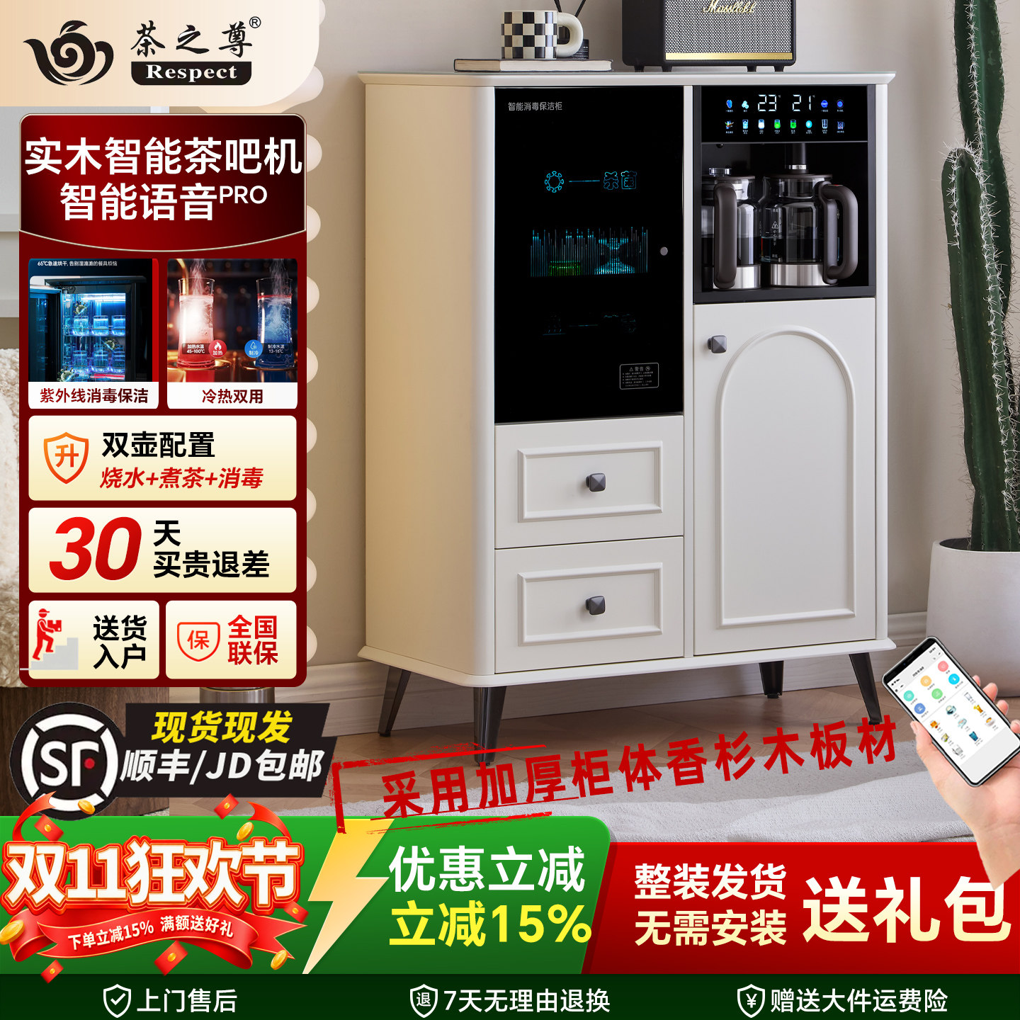 茶之尊2025新款一体茶吧机置物柜奶油风全自动家用饮水机带消毒柜