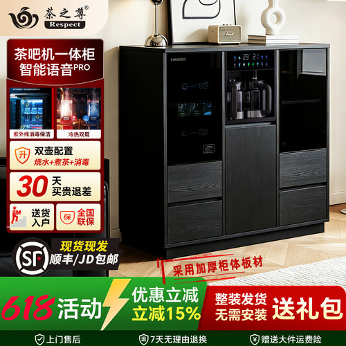 2026新款实木新中式智能茶吧机
