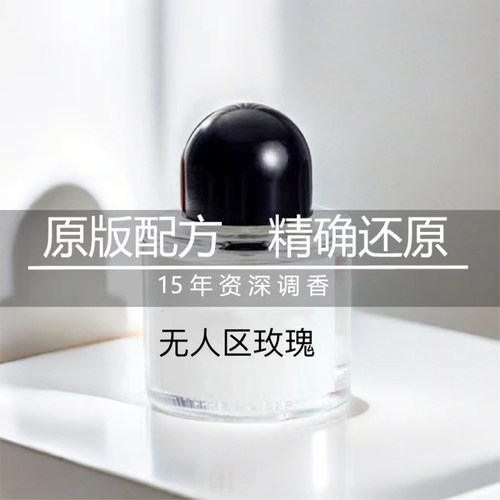 无人区玫瑰超级雪松香水100ml