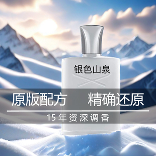 银色山泉拿破仑之水雪山之巅爱尔兰漫步平替香水香氛千年帝国50ml