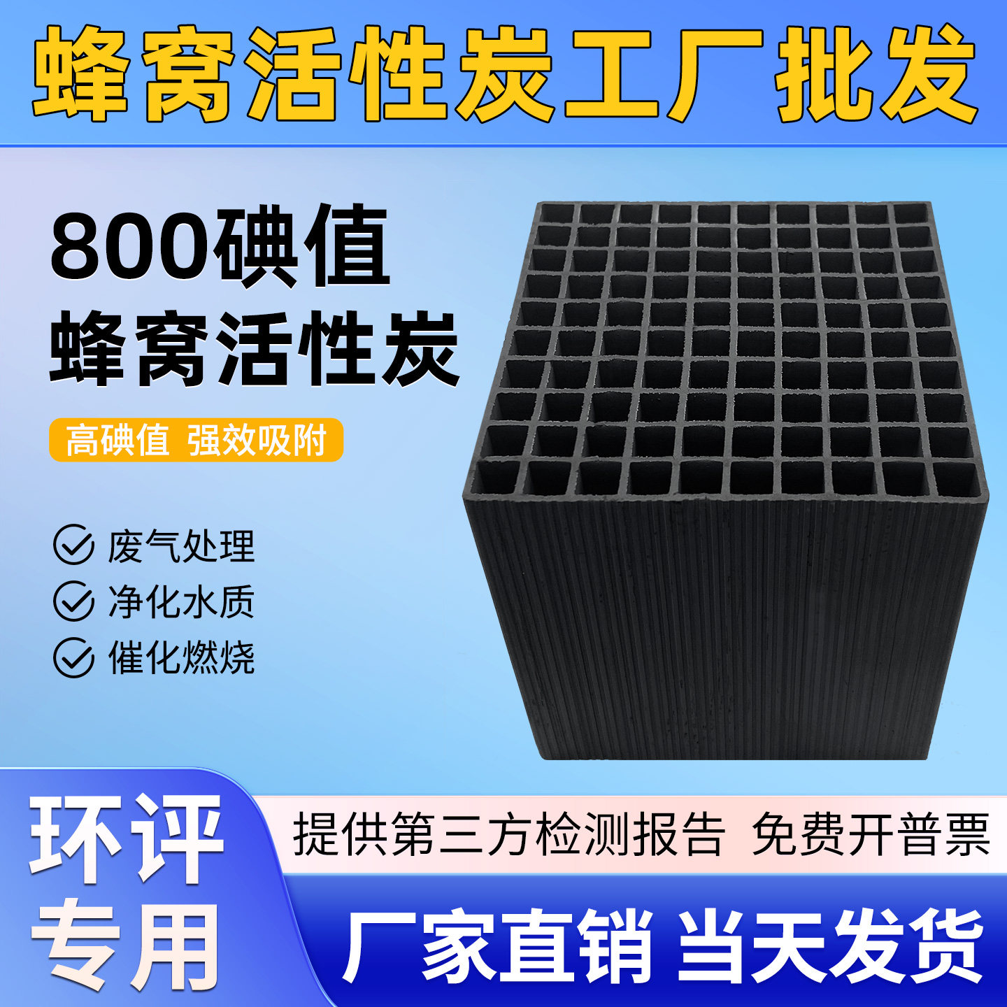 蜂窝活性炭工业废气处理方块