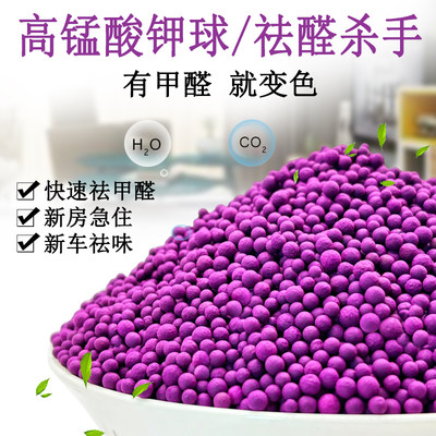 高锰酸钾变色球新房除甲醛神器