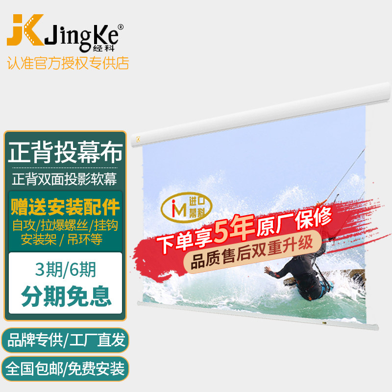 经科JK正背双面投影电动幕布 家用高清嵌入式8K拉绳 两面用白软幕
