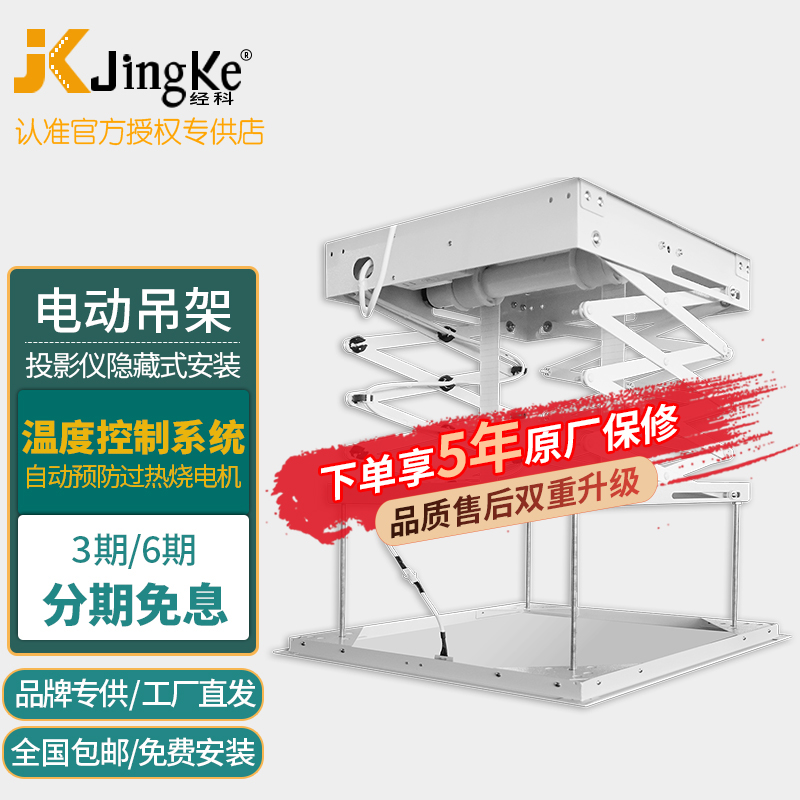 经科电动吊架静音定位精准隐藏式