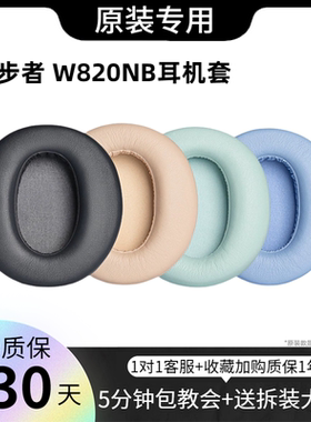 适用漫步者 W820NB 花再Free pro K820NC 耳机套 耳罩 横梁头梁垫