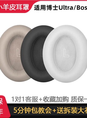 适用博士Bose  qc ultra耳罩QC Ultra耳机保护套新款头梁垫海绵套