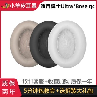 Ultra耳机保护套新款 ultra耳罩QC 头梁垫海绵套 适用博士Bose