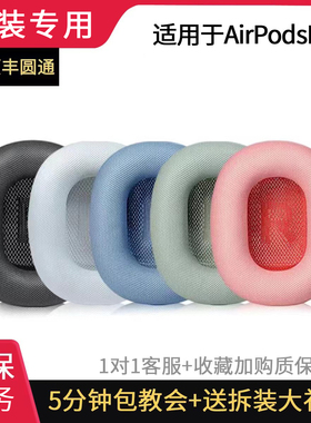 适用苹果AirPodsMax耳罩小羊皮耳垫airpods海绵套耳罩耳机保护套