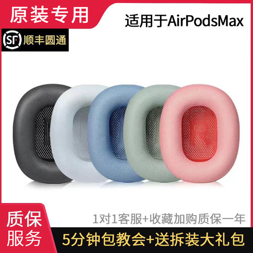 适用苹果AirPodsMax耳罩小羊皮耳垫airpods海绵套耳罩耳机保护套