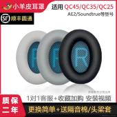 QC35二代QC45耳罩QC25保护套QC15耳套 适用BOSE博士耳机海绵套原装