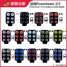 原装Beats耳机套beatspower3/2耳套PB3耳塞帽耳帽硅胶套塞魔音声