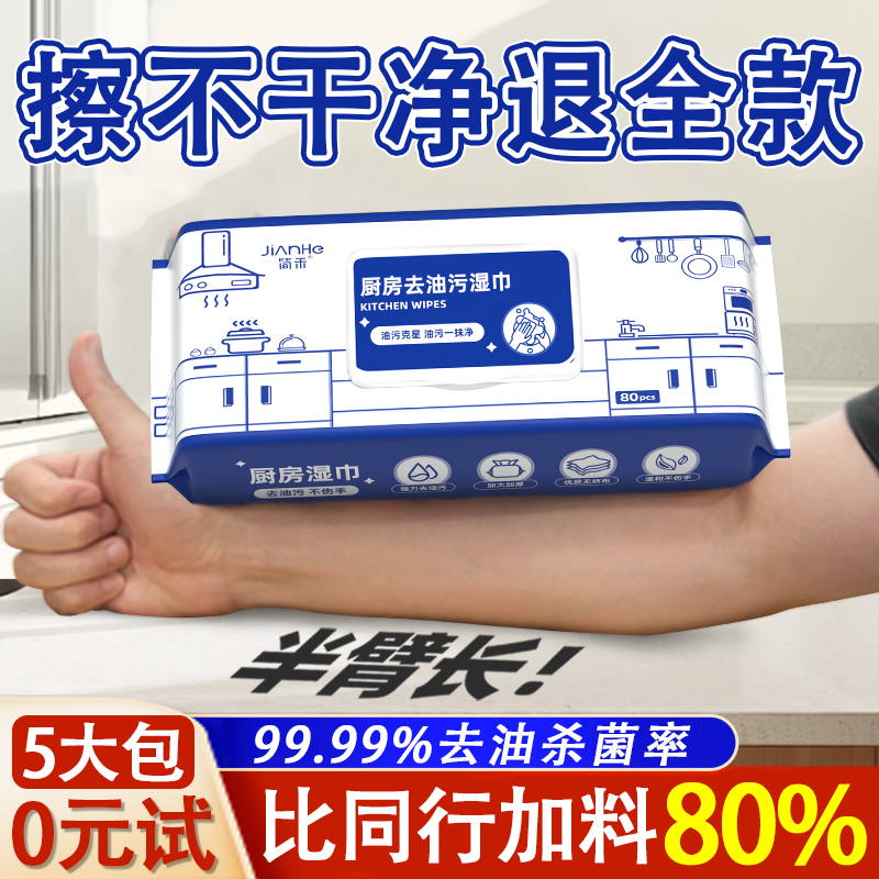 超大加厚厨房湿巾超值质量价格