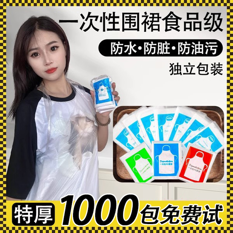 一次性围裙餐饮专用吃饭围兜成人PE独立包装火锅烤肉防脏神器定制