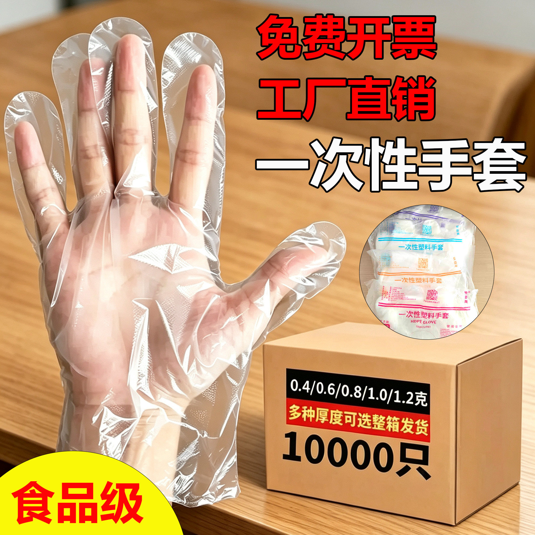 食品级加厚防滑耐磨一次性手套