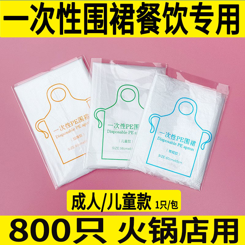 一次性围裙餐饮专用饭店防水防油小龙虾火锅画室塑料商用成人儿童,家庭/个人清洁工具,一次性围裙,淘宝优惠券,粉丝福利购,淘宝优惠卷