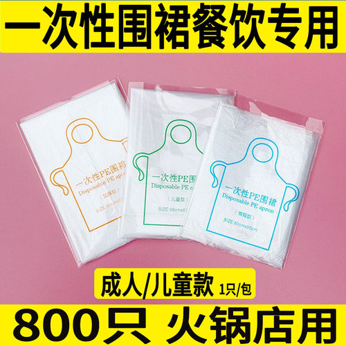 一次性围裙餐饮专用饭店防水防油小龙虾火锅画室塑料商用成人儿童