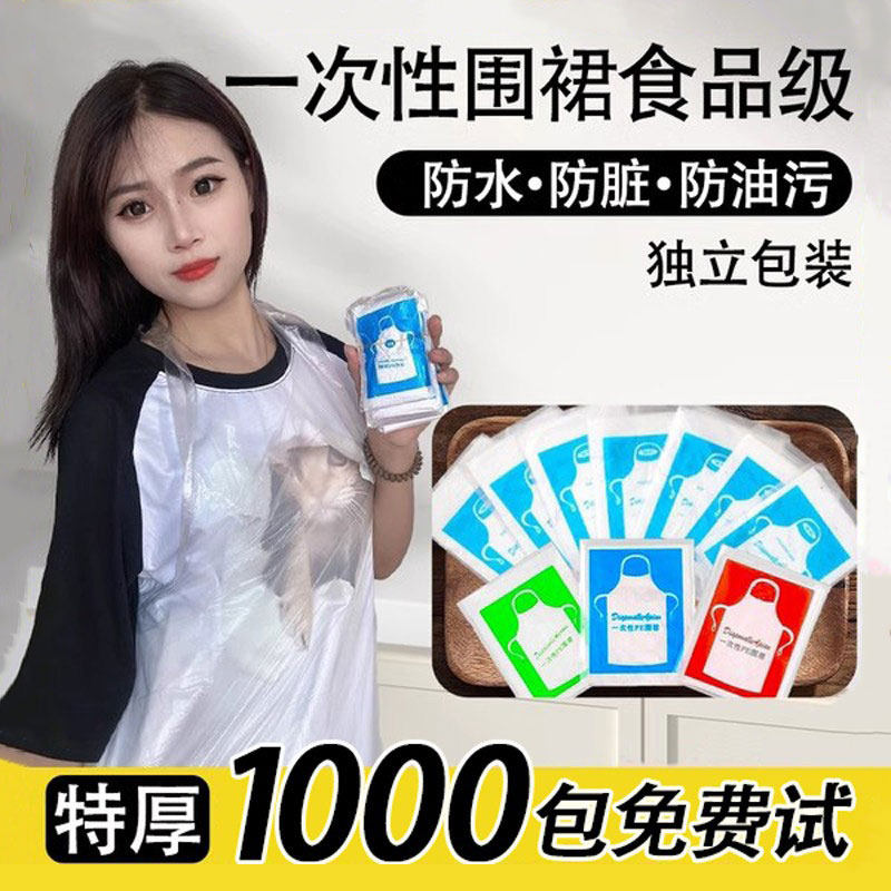 一次性围裙餐饮专用吃饭围兜成人PE独立包装火锅烤肉防脏神器定制图片