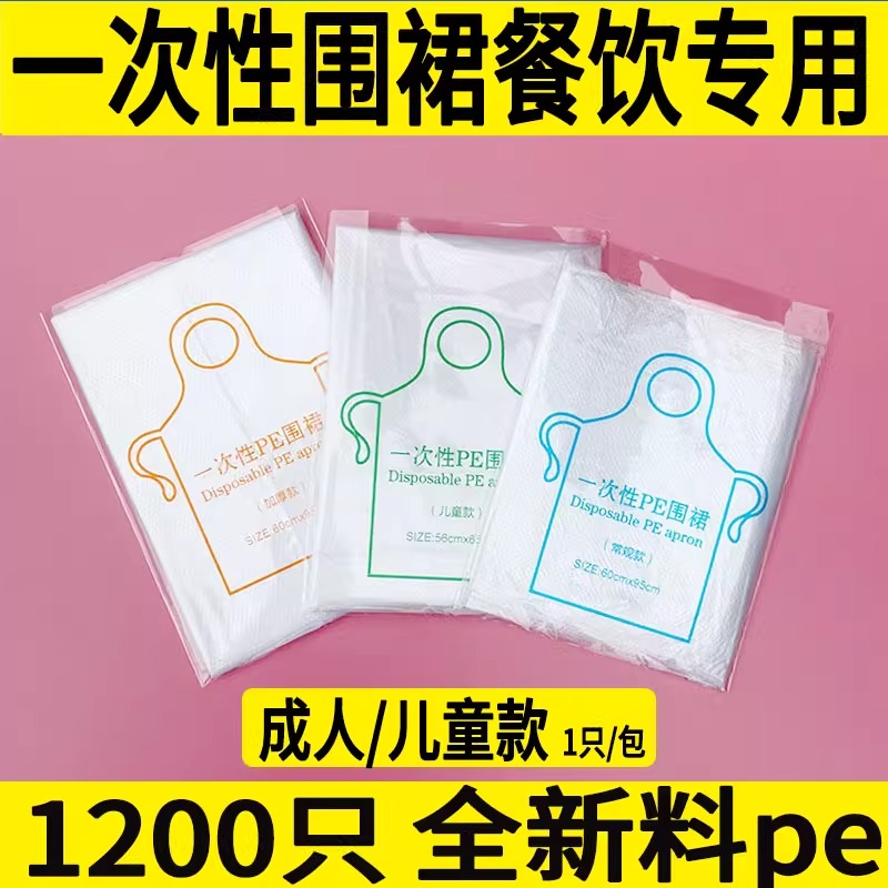 一次性围裙餐饮专用饭店小龙虾防水防油火锅画室塑料商用成人儿童